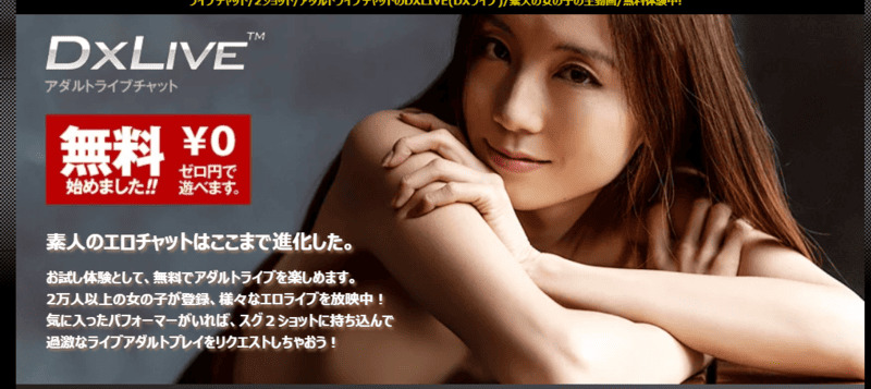 8位:DXLIVE