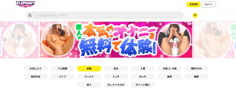 16位:エレファントライブ