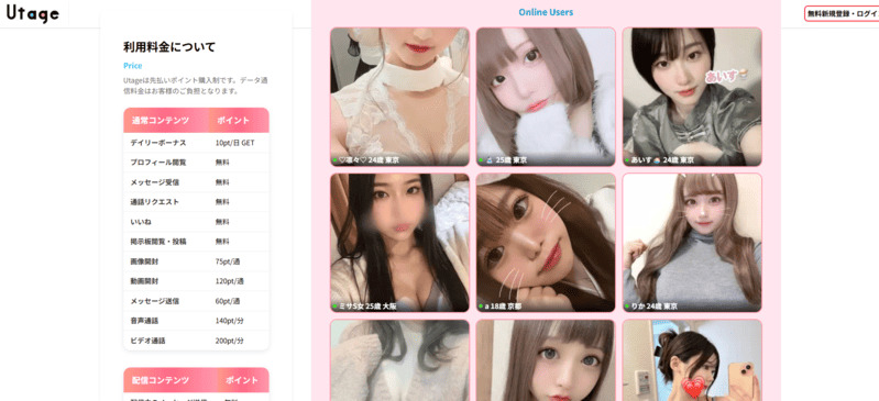 12位:UTAGE