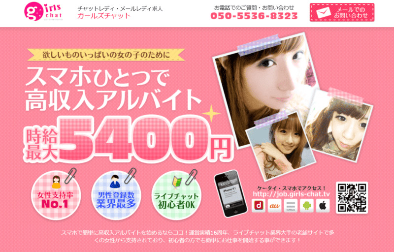5位:ガールズチャット