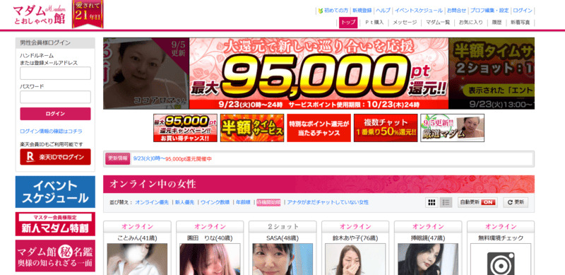 11位:マダムとおしゃべり館