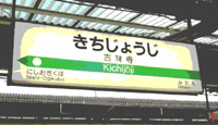 吉祥寺・荻窪