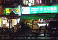 新大久保駅