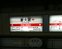 新大阪・西中島風俗街