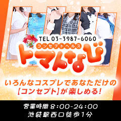 トマトなび