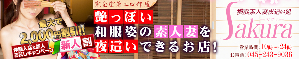 sakura -サクラ-