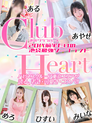クラブハート