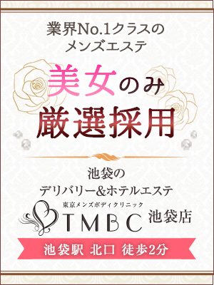 池袋ボディクリニック I.B.C