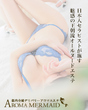 王朝流混浴エステ　アロママーメイド