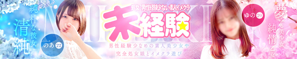 未経験