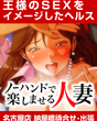 ノーハンドで楽しませる人妻 名古屋店