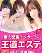 秋葉原ボディクリニック A.B.C