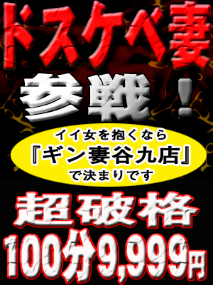 ギン妻パラダイス 谷九店
