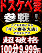 ギン妻パラダイス 谷九店