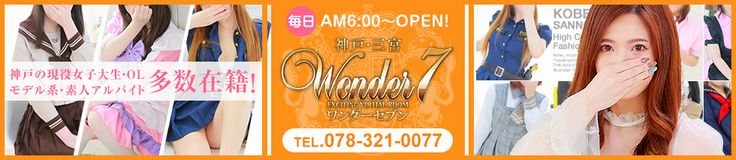 ワンダー7