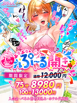 ぷるるん小町日本橋店