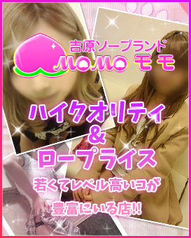 MOMO-モモ-