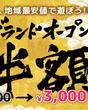 いけない歯科衛生士　池袋店