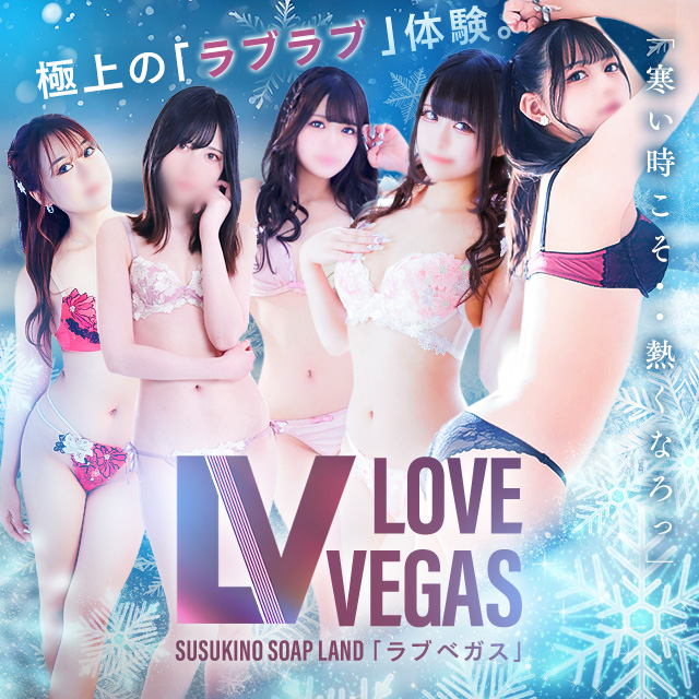 LOVE VEGAS-ラブベガス-