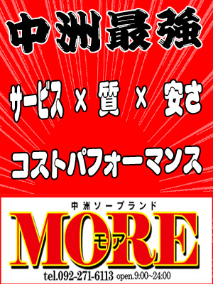 MORE-モア-