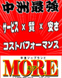 MORE-モア-