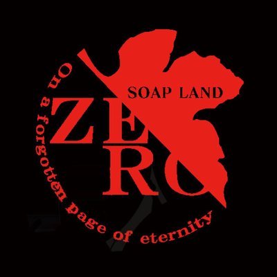 ZERO -ゼロ-
