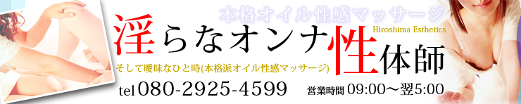 淫らなオンナ性体師~曖昧なひと時~