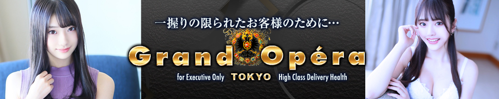 グランドオペラ東京