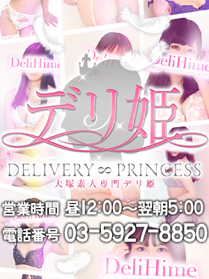 デリ姫