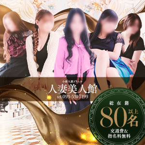 人妻美人館