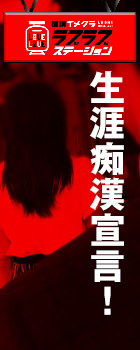 ラブラブステーション