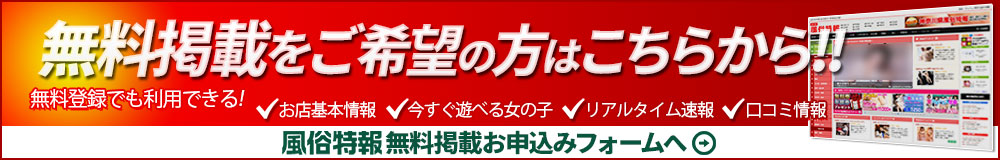 広告掲載について｜全国 風俗店割引情報｜風俗特報